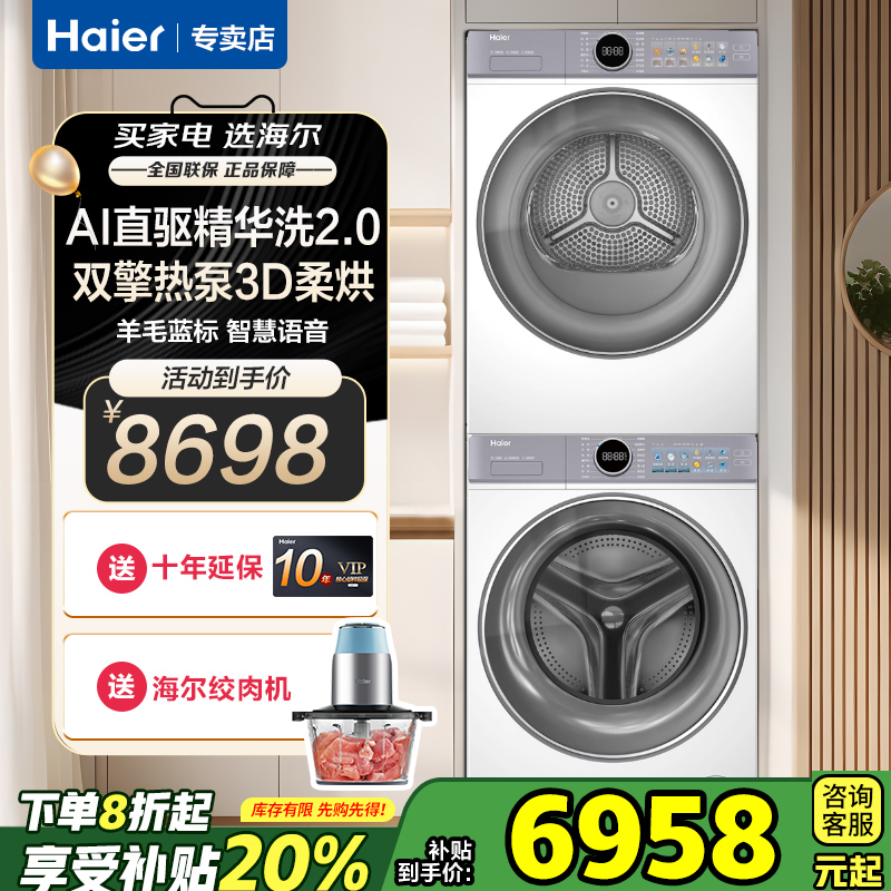 【云溪4.0】77E洗衣机洗烘套装
