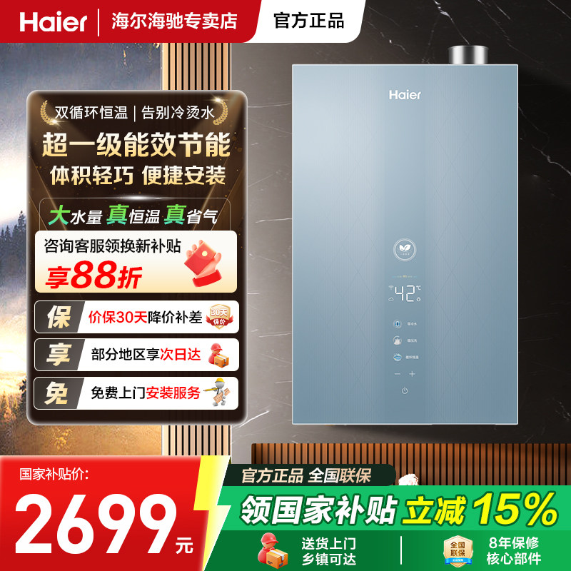 海尔一级能效燃气热水器16L家用节能静音双循环恒温速热热水器