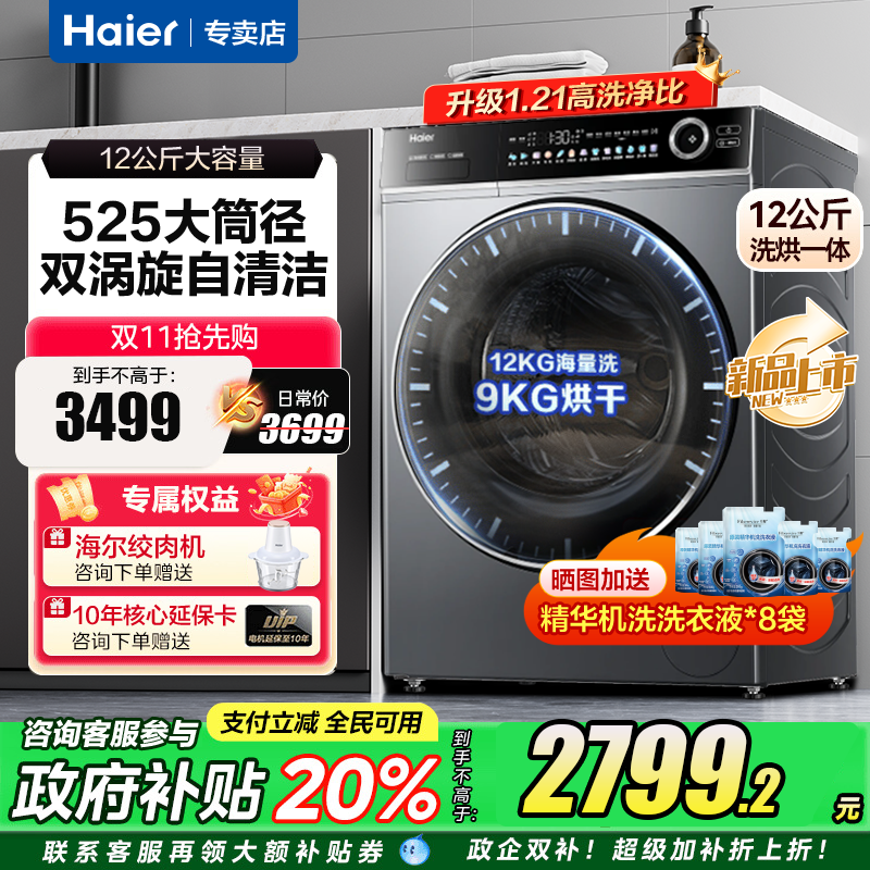 海尔新款12KG公斤直驱全自动洗烘