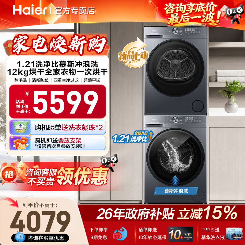 【小红花】海尔洗烘套装12kg大容量洗衣机干衣机自动双擎热泵52D