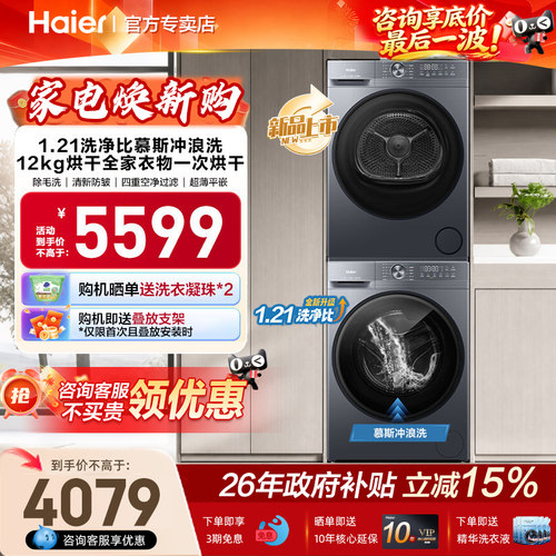 【小红花】海尔洗烘套装12kg大容量洗衣机干衣机自动双擎热泵52D