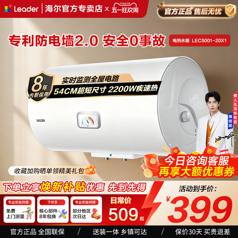 海尔出品统帅电热水器家用小型出租房速热50L卫生间X1洗澡节能