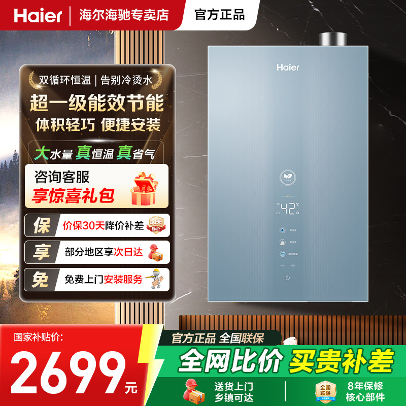 海尔一级能效燃气热水器16L家用节能静音双循环恒温速热热水器