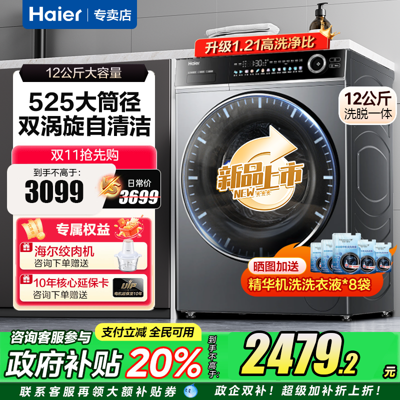 Haier/ Խϵ 12kg Ͳ XQG120-LDE659H 2432Ԫ()