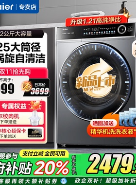 2025新款海尔12公斤一级能效大容量家用滚筒全自动洗衣机659H官方