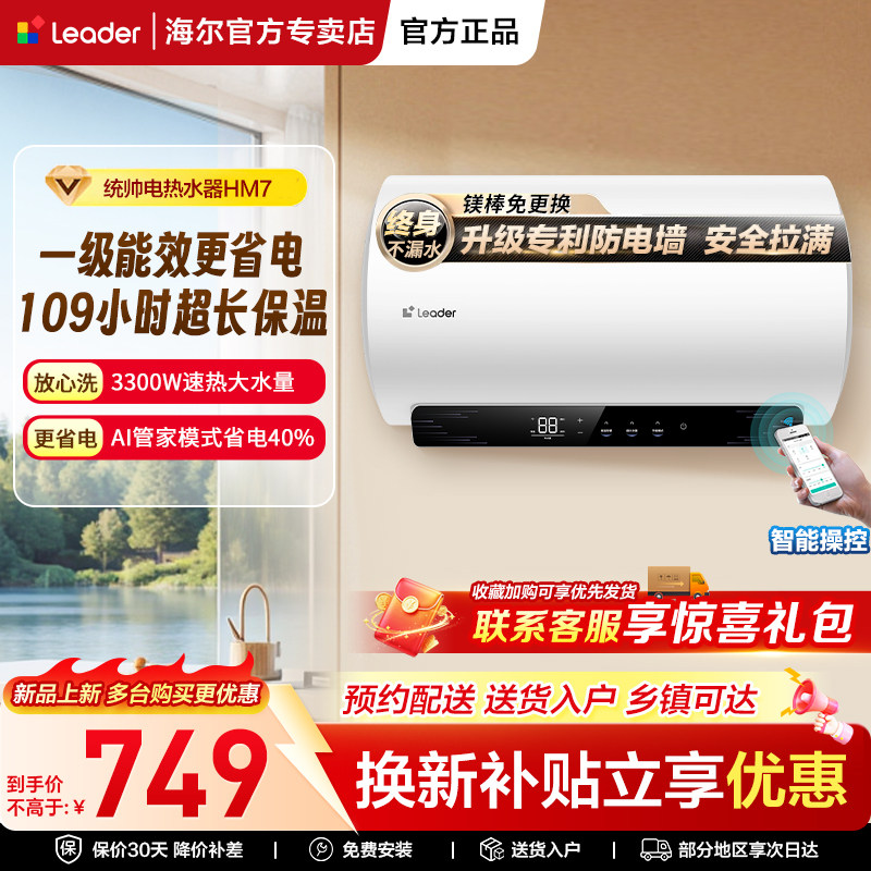 海尔统帅家用智能电热水器一级能效3300W一键节能省电速热60L