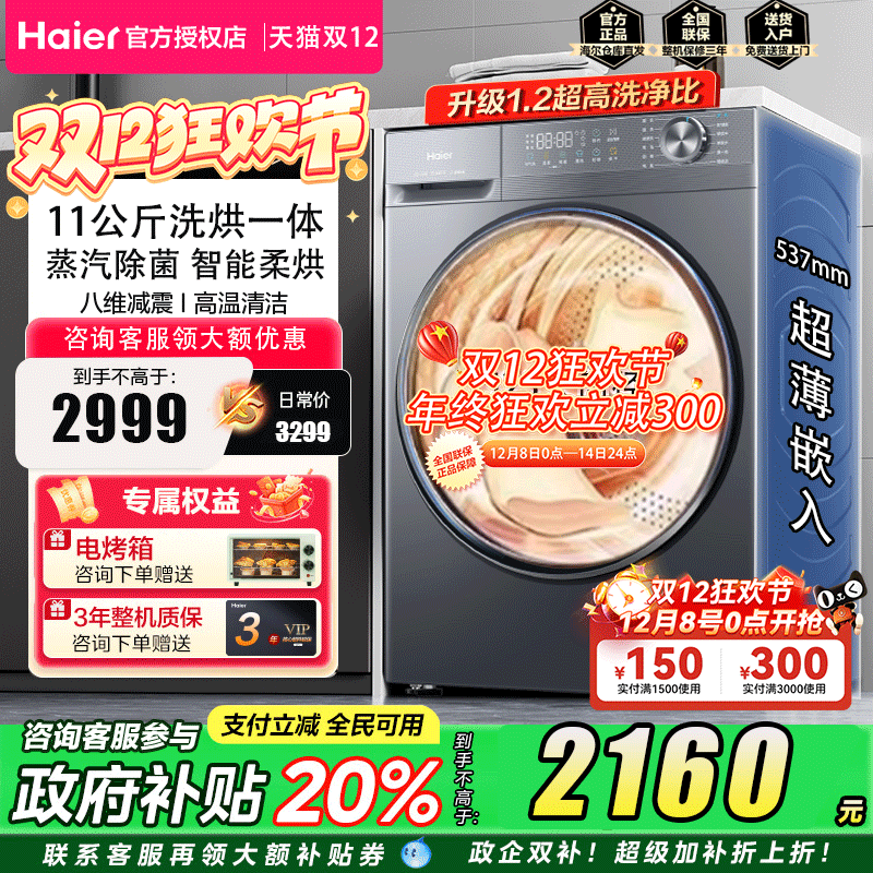 海尔11公斤全自动滚筒洗衣机