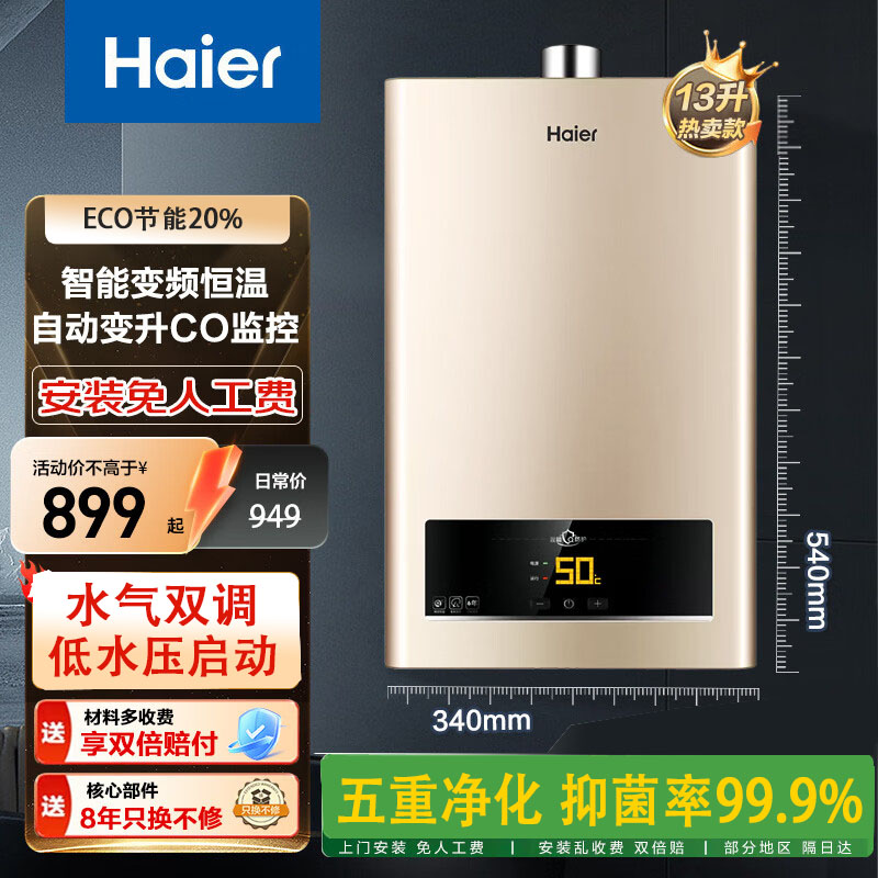 海尔燃气热水器家用天然气13升水气双调触控式节能租房洗澡用ZDS