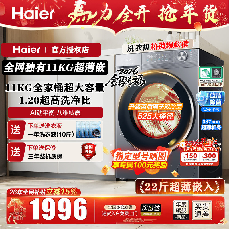 以旧换新|海尔11公斤洗烘一体嵌入式全自动家用滚筒洗衣机旗舰58