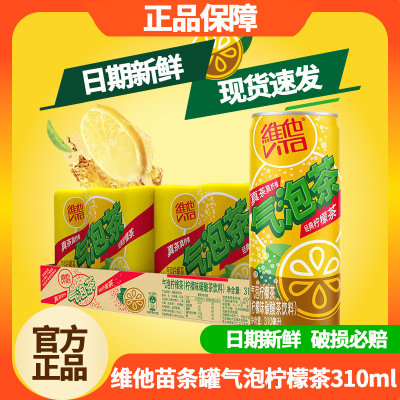 Vita维他气泡柠檬茶310ml*12罐装