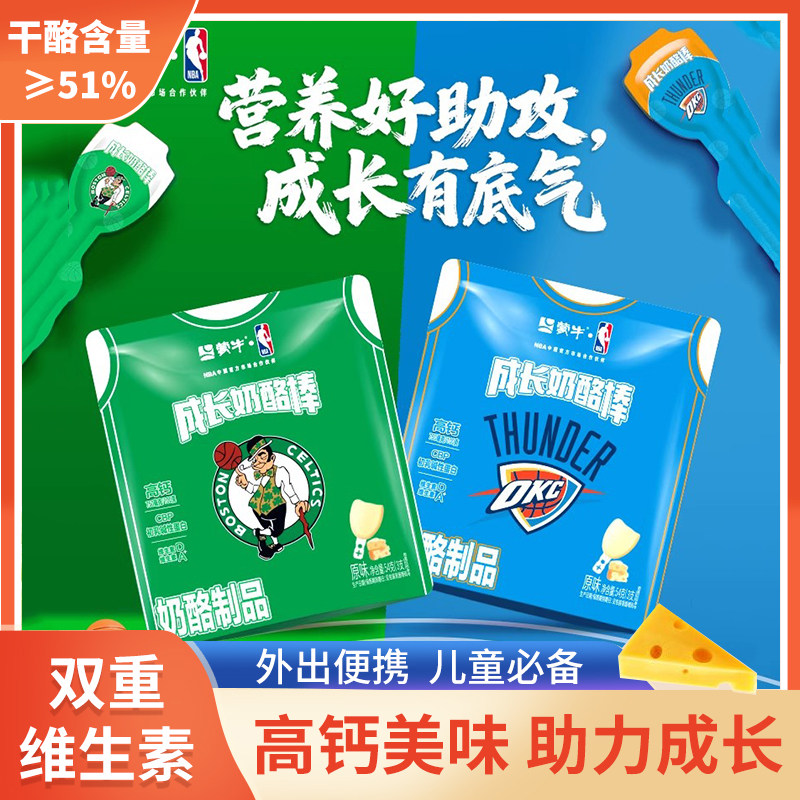 蒙牛NBA成长奶酪棒宝宝儿童休闲零食即食奶酪芝士棒干酪乳酪54g*3