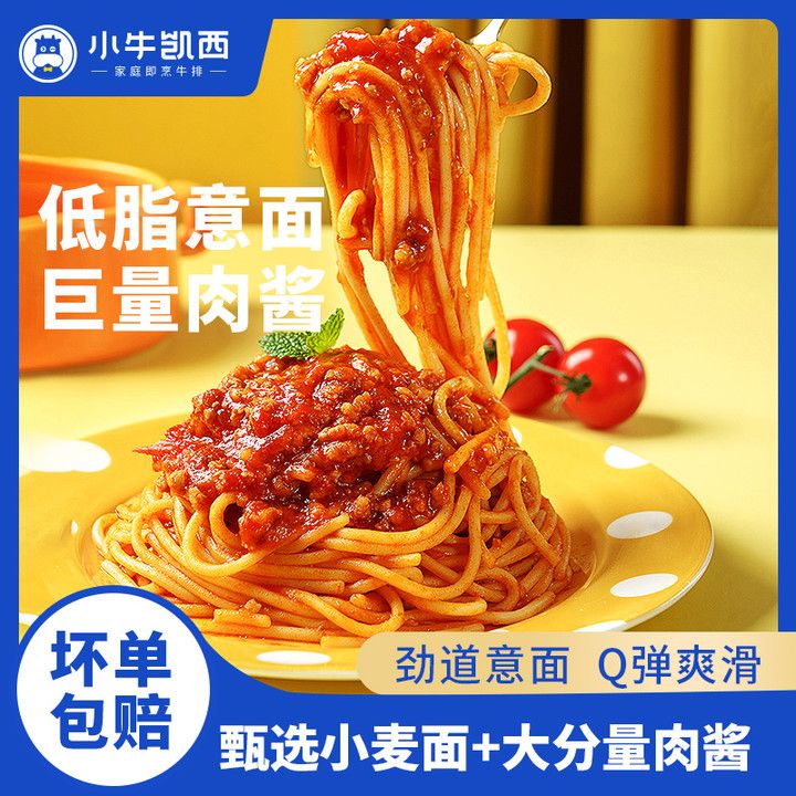 小牛凯西牛排意大利面番茄黑椒肉酱直面带酱速食儿童代餐家庭装置