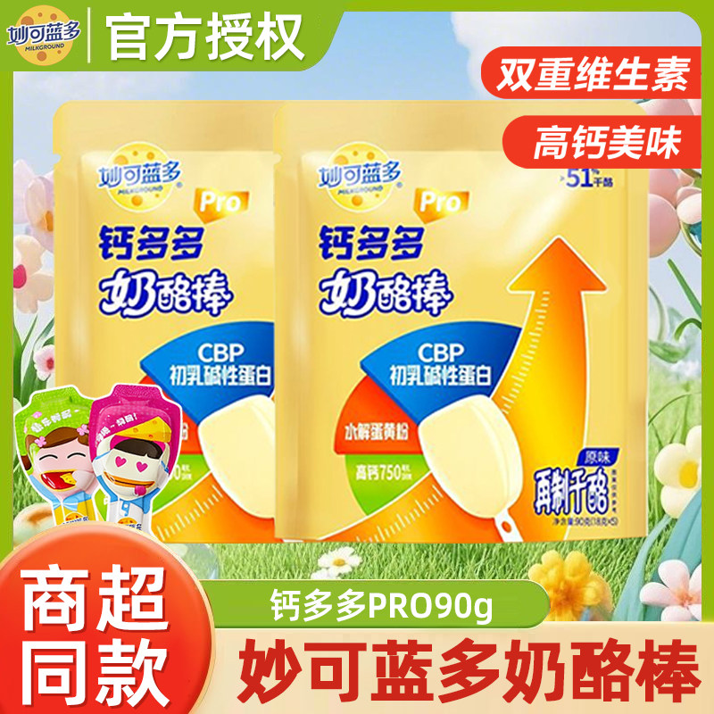 妙可蓝多钙多多pro原味奶酪棒常温儿童零食休闲美味