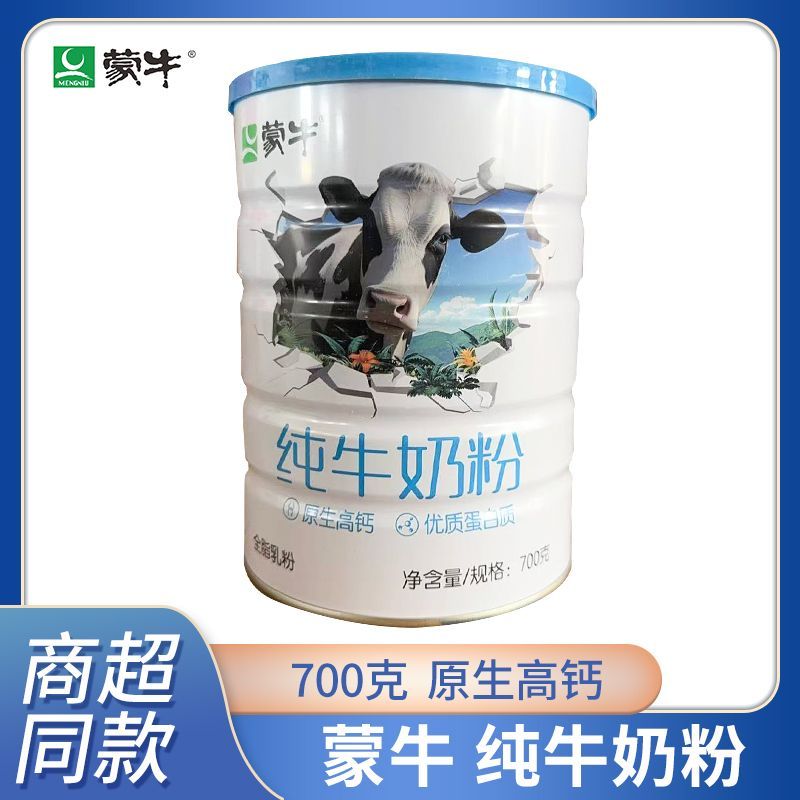 蒙牛100%生牛乳纯牛奶粉700g/罐装全脂乳粉原生高钙营养早餐冲饮