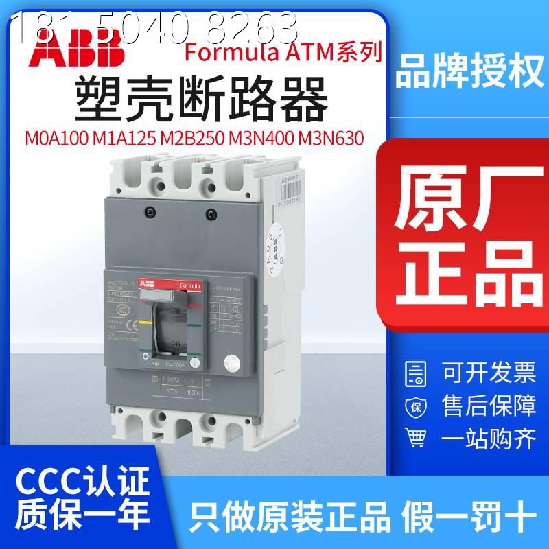 ABB Formula塑壳断路器M0A100空气开关M1A125 M2B250 M3N400/630-封面