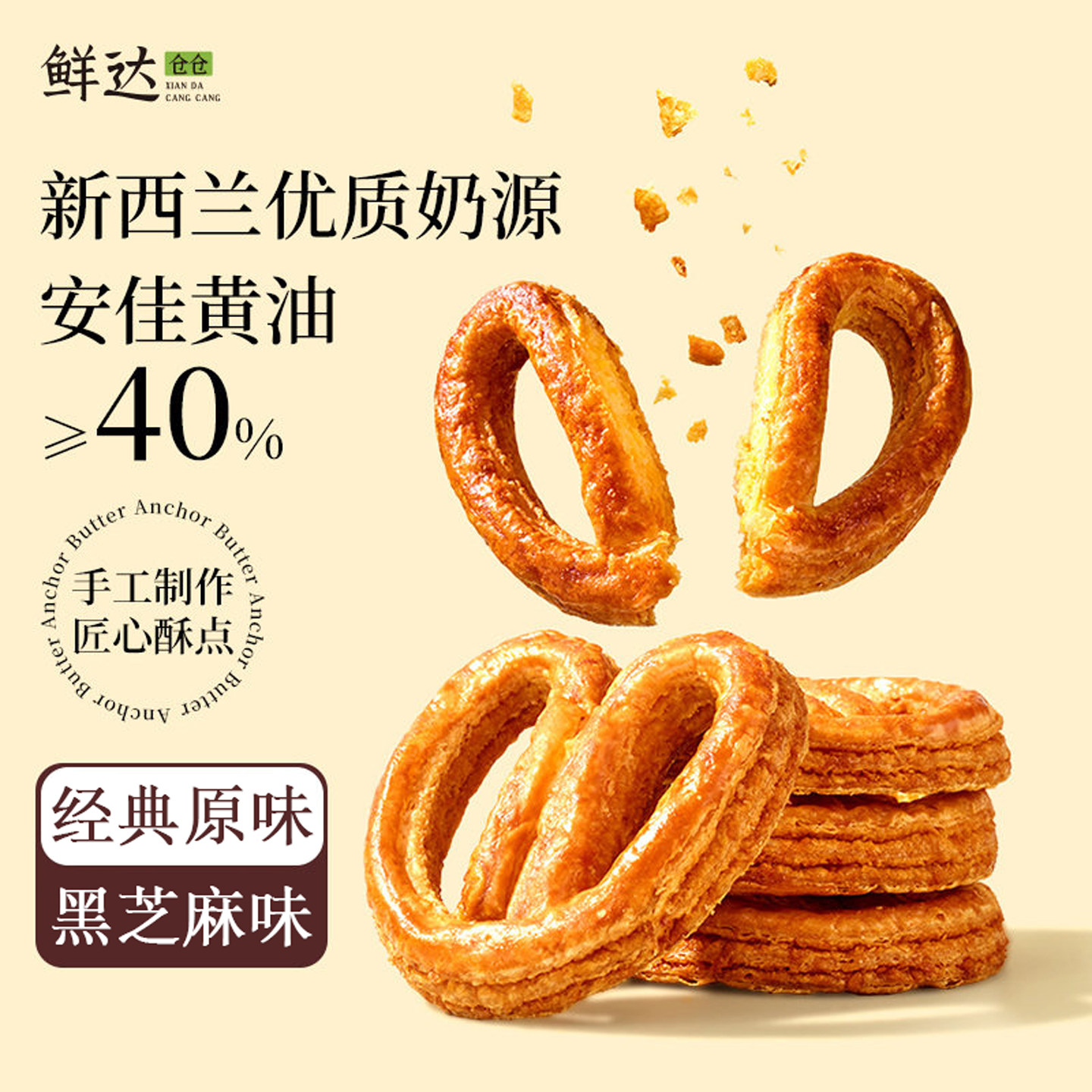 鲜达仓仓蝴蝶酥黄油饼干千层网红零食小吃食品甜品糕点独立包装
