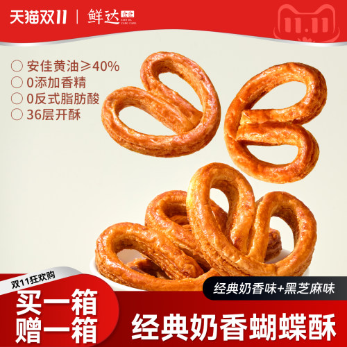 巨好吃的休闲零食蝴蝶酥买一赠一