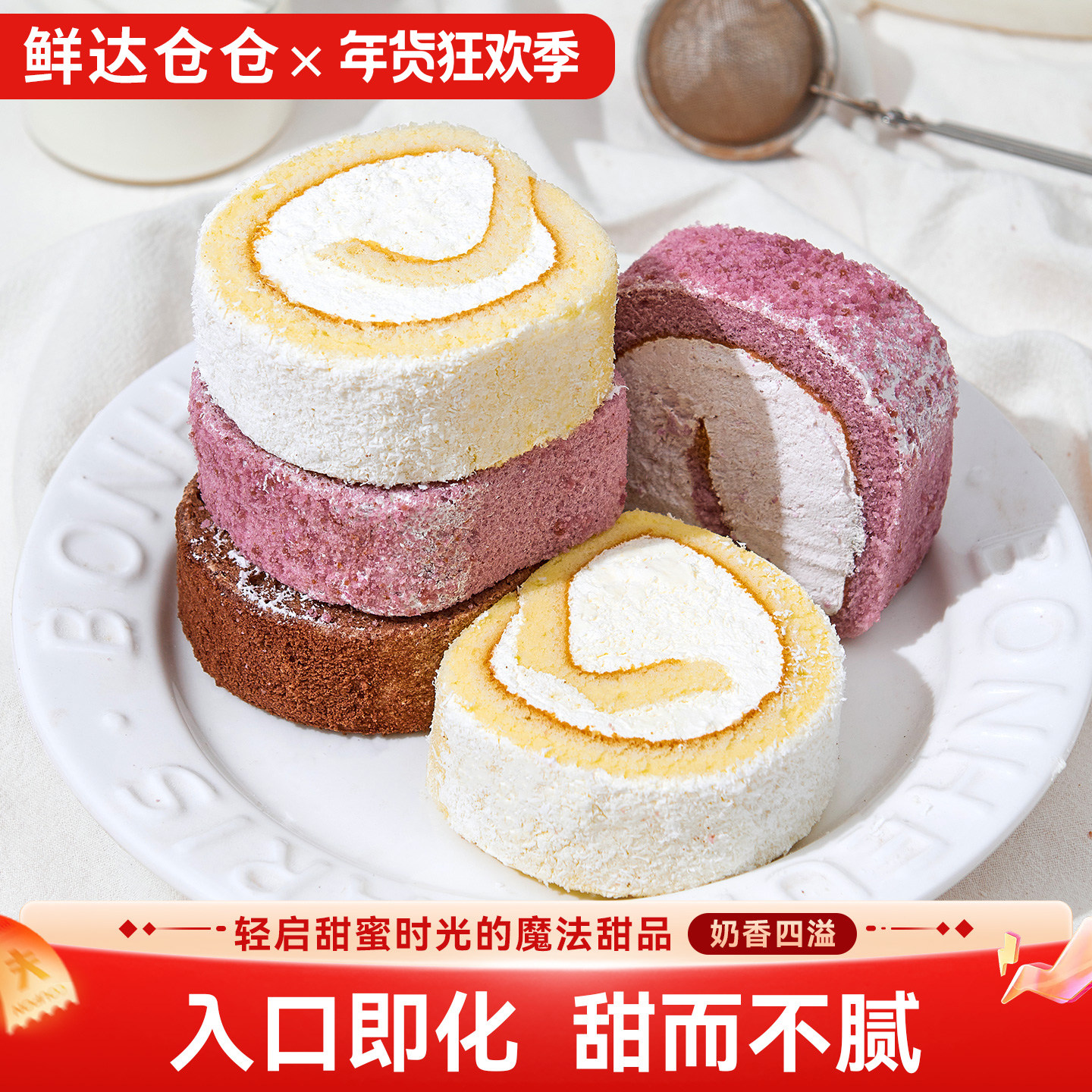 鲜达仓仓瑞士卷官方旗舰店蛋糕奶油卷早餐面包椰子芋泥甜品小零食,零食/坚果/特产,传统西式糕点,淘宝优惠券,粉丝福利购,淘宝优惠卷