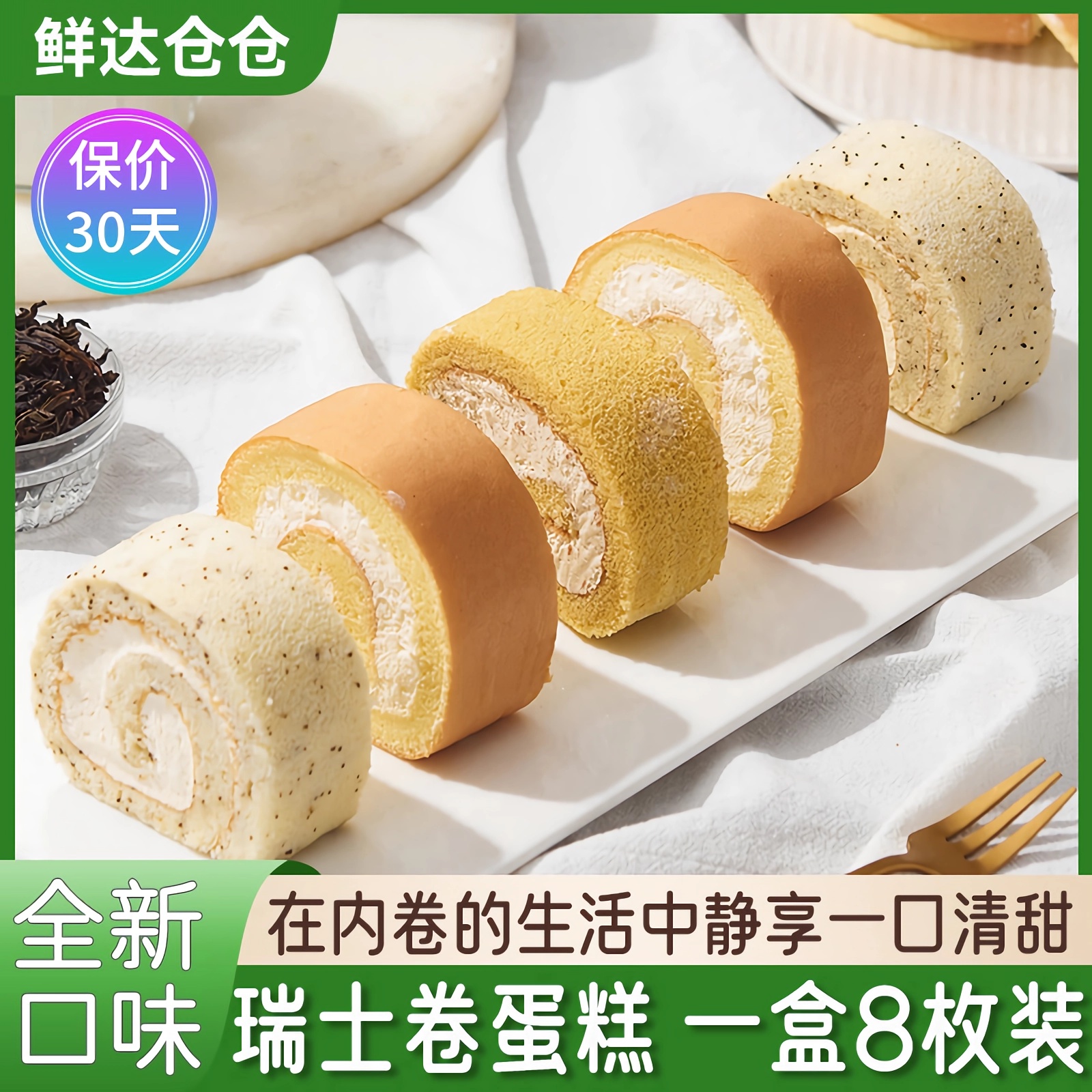全新口味瑞士卷蛋糕甜品零食300g