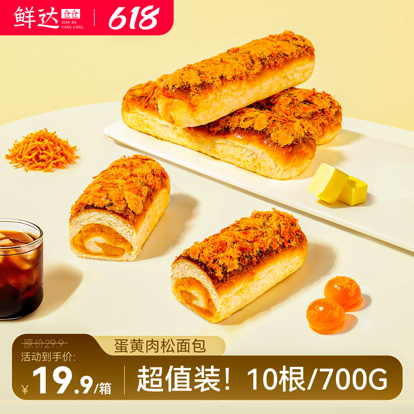 鲜达仓仓咸蛋黄肉松面包独立包装小零食奶酪夹心面包早餐整箱批发