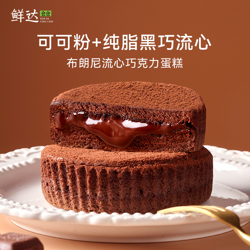 鲜达仓仓脏脏饼布朗尼巧克力流心蛋糕可可粉纯脂爆浆甜品零食糕点