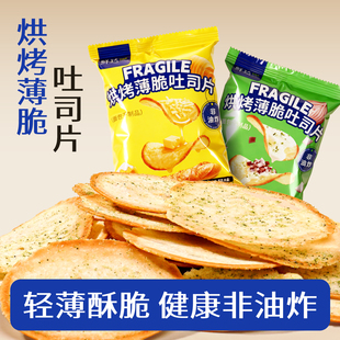 鲜达仓仓烘烤薄脆吐司片面包片饼干非油炸甜品小零食独立包装