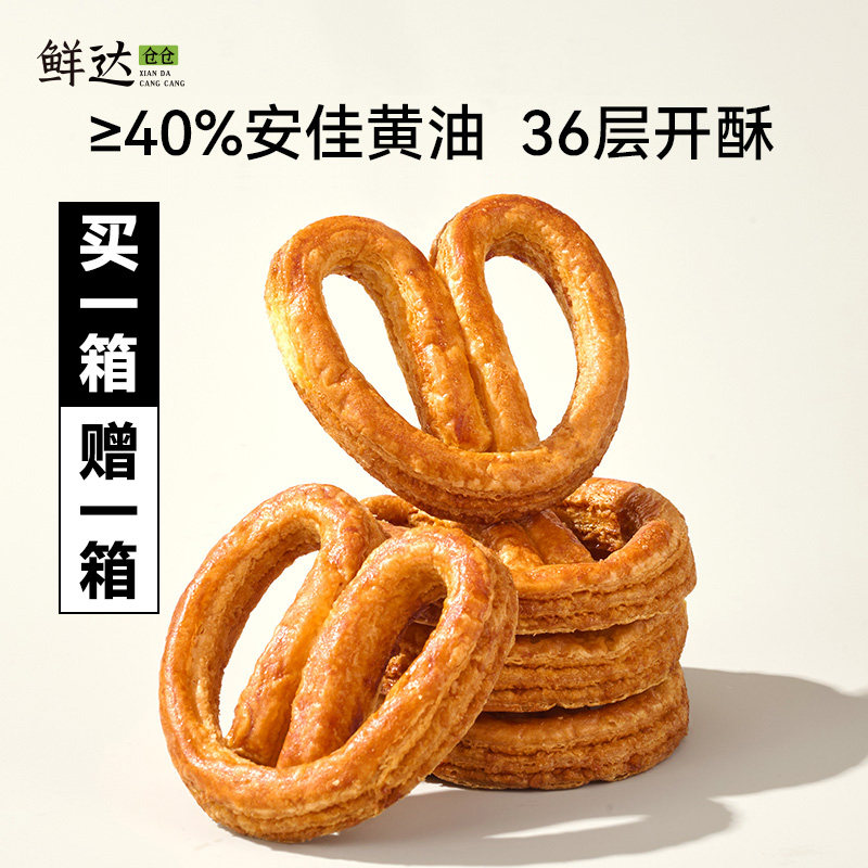 鲜达仓仓蝴蝶酥黄油饼干网红千层马蹄酥零食礼盒小吃食品独立包装