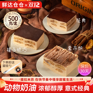 鲜达仓仓提拉米苏蛋糕小罐子盒子蛋糕巧克力慕斯动物奶油甜品零食