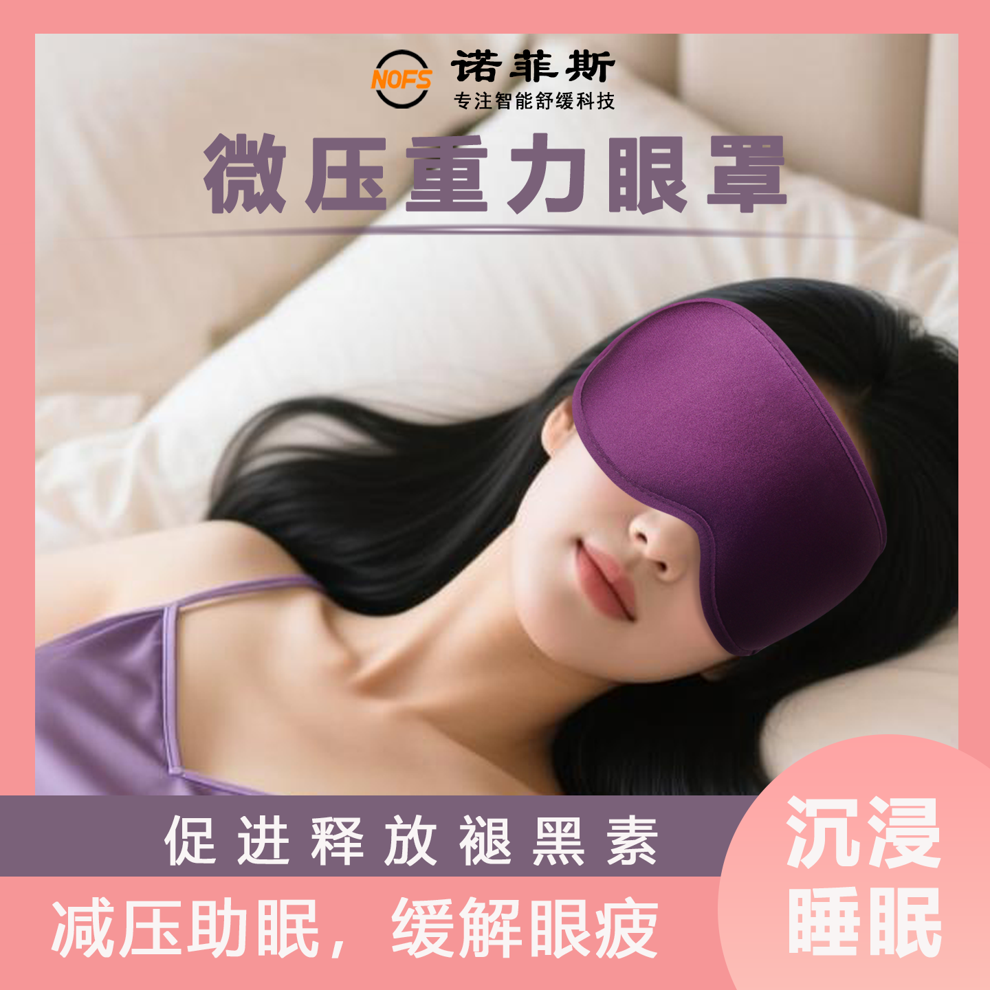 重力助眠眼罩遮光眼罩真丝透气