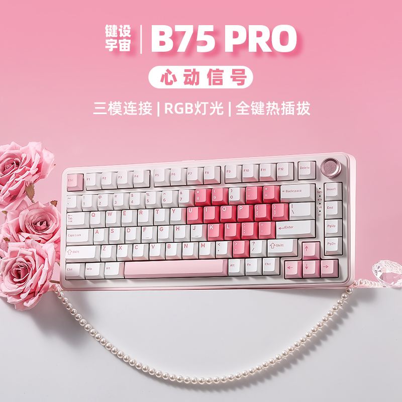 键设宇宙B75Pro机械键盘