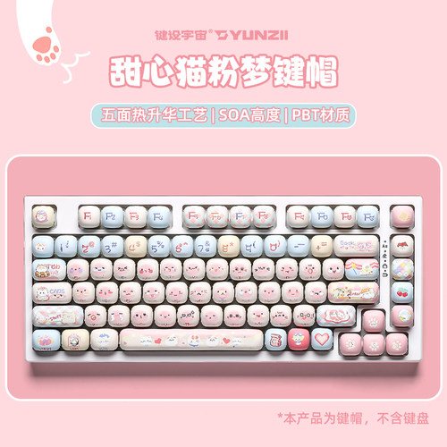 键设宇宙甜心猫粉梦键帽