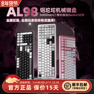 键设宇宙AL98三模客制化机械键盘98配列无线RGB热插拔办公电竞