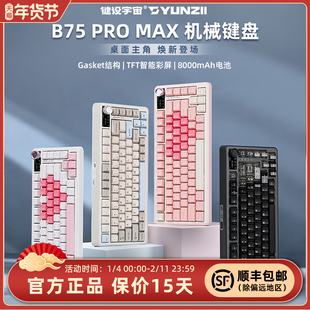 键设宇宙B75Promax无线三模机械键盘客制化gasket结构游戏办公