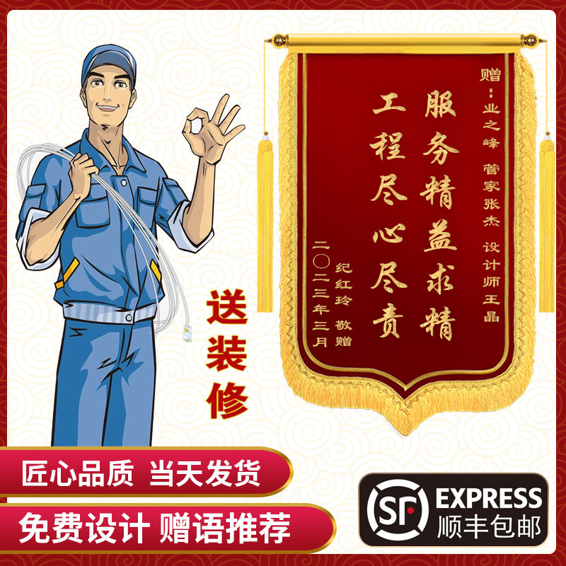 送装修锦旗定做定制感谢幼儿园老师赠送医生教师节锦旗物业月嫂制作美