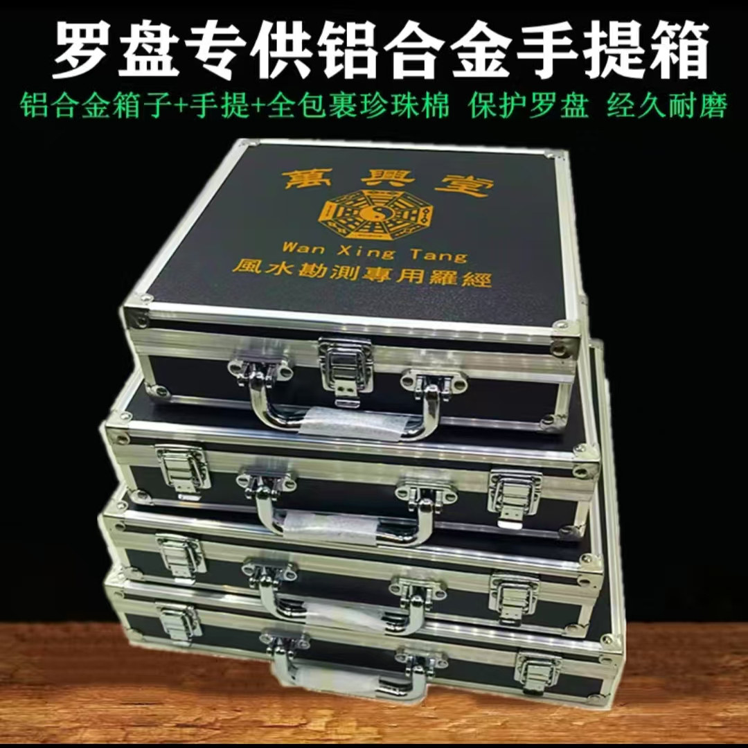 九州万兴堂正品铝合金箱子集福堂收纳盒子风水罗盘专用手提箱包