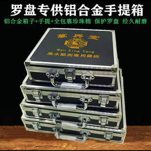 九州万兴堂正品铝合金箱子集福堂收纳盒子风水罗盘专用手提箱包