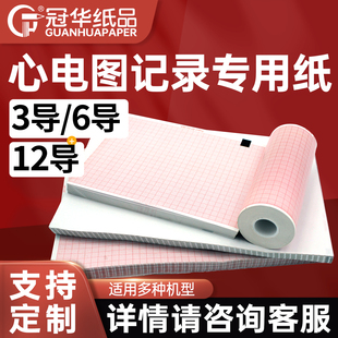 心电图纸记录纸80x20 210x30m三导六导十二导打印纸 110x140
