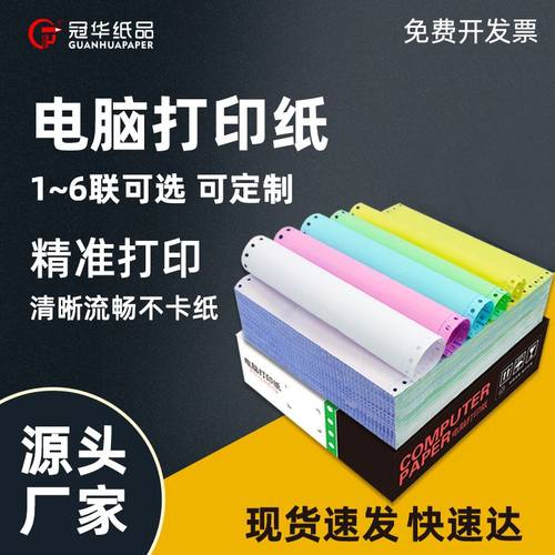 冠华电脑打印纸定制量大优惠