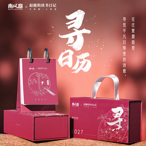 27年治愈风台历日历文艺