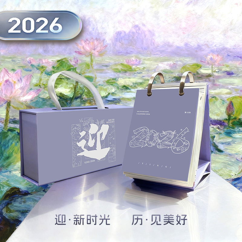 26年治愈风台历日历文艺