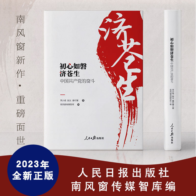 南风窗中国近代史课外阅读