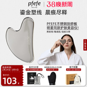 pfeFe珀法瑞美容院身体护肤工具美容脸部女刮脸板面部刮痧板加厚