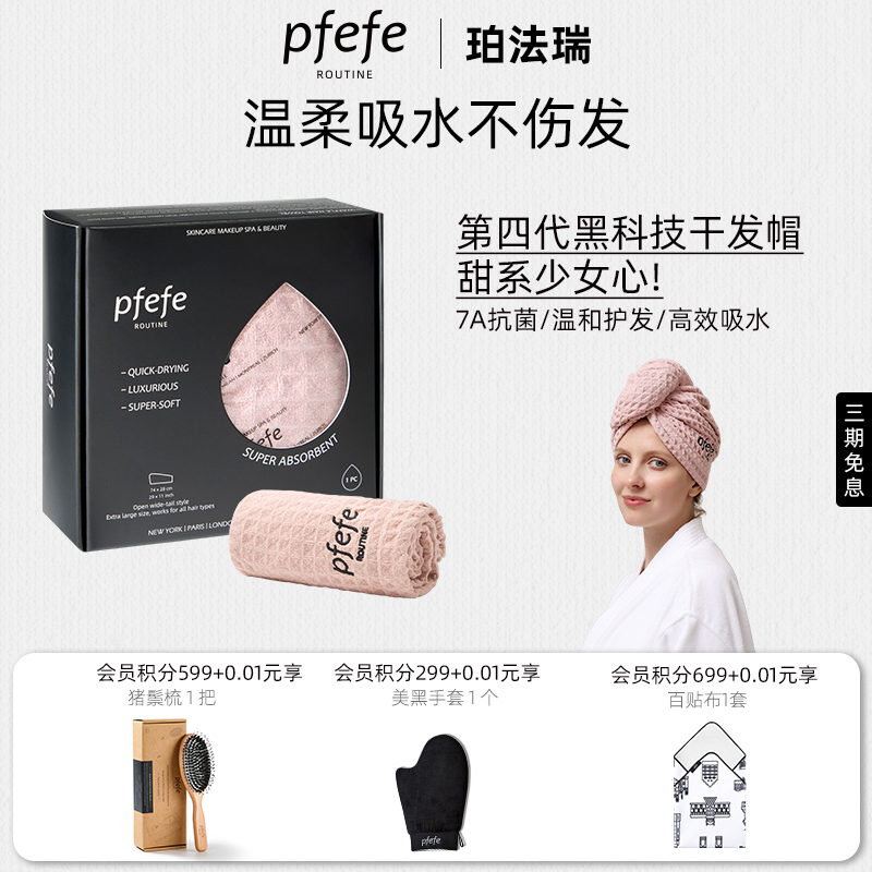 PFEFE超强吸水干发帽速干毛巾