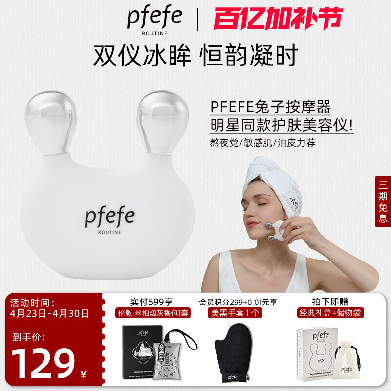 PFEFE珀法瑞美国热卖家用面部美容仪兔子眼部按摩器美鼻提拉肌肤