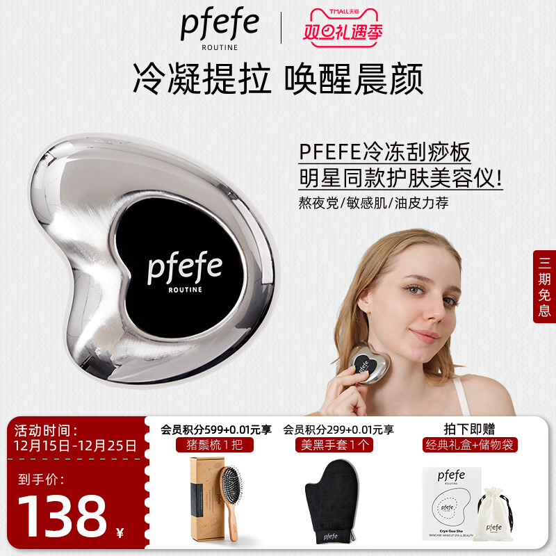 冷冻刮痧板面部提拉脸部美容仪