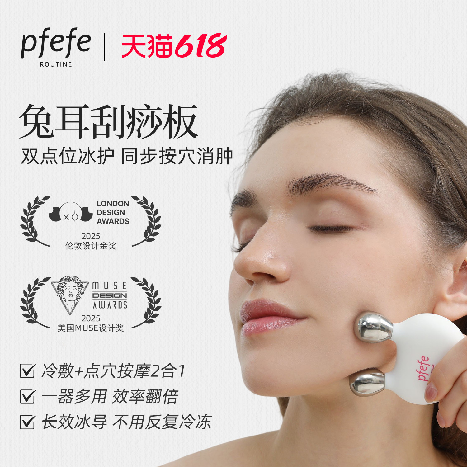 便携兔子按摩器PFEFE眼部美容仪