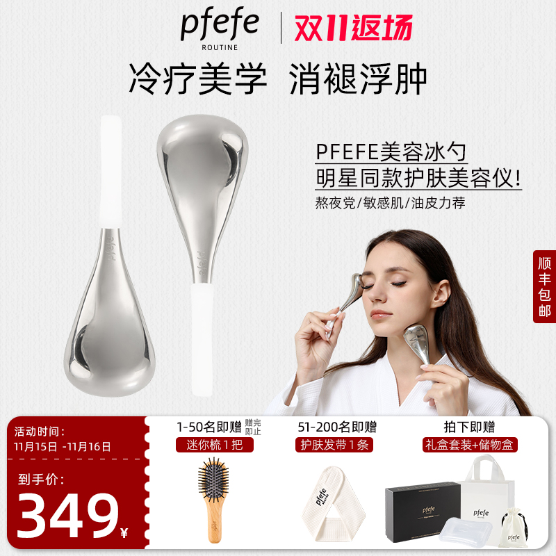 PFEFE冰勺美容按摩脸部美容仪器护肤面部消肿冰敷眼部冰锤冷敷仪