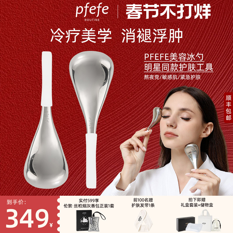 PFEFE冰勺美容按摩脸部美容仪器护肤面部消肿冰敷眼部冰锤冷敷仪