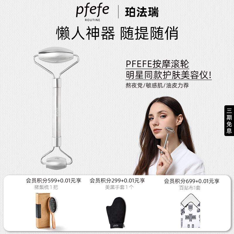 脸部按摩滚轮面部按摩器