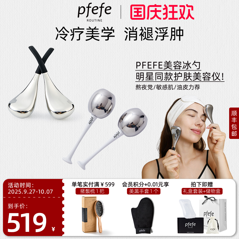 PFEFE家用美容仪器护肤收缩毛孔